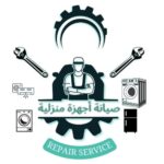 صيانة أجهزة منزلية